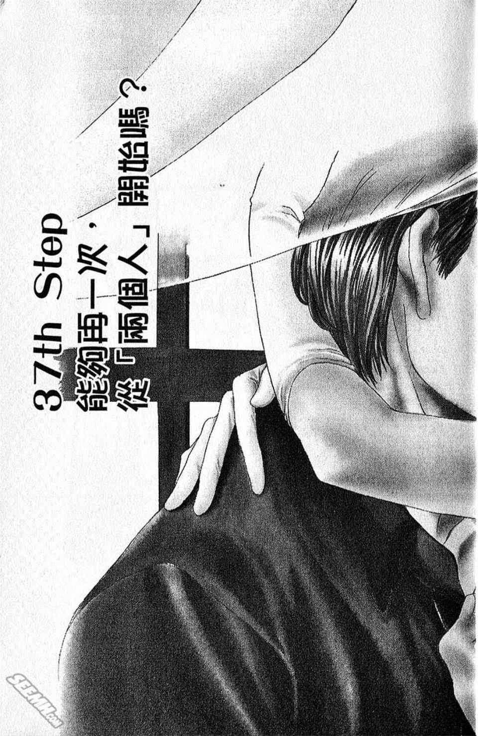 《快乐婚礼》漫画最新章节第10卷免费下拉式在线观看章节第【12】张图片