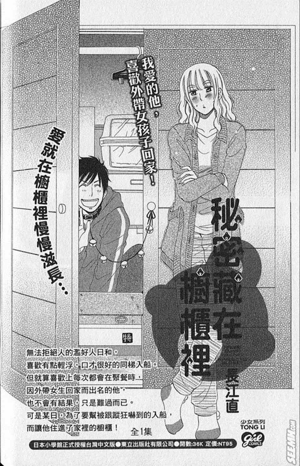 《快乐婚礼》漫画最新章节第9卷免费下拉式在线观看章节第【191】张图片