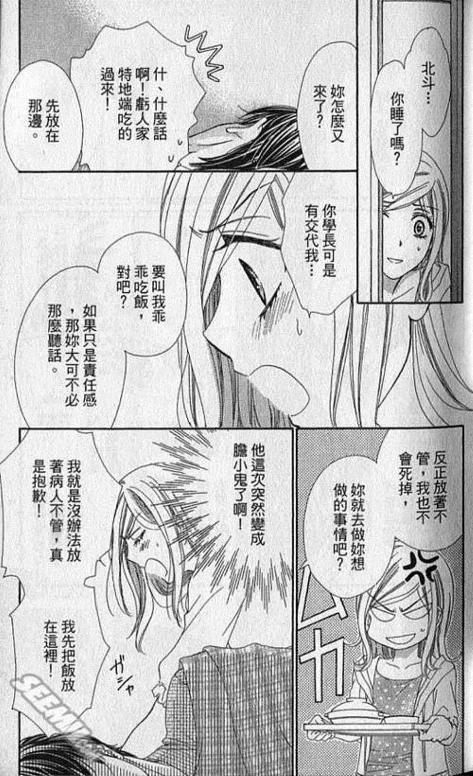 《快乐婚礼》漫画最新章节第3卷免费下拉式在线观看章节第【30】张图片