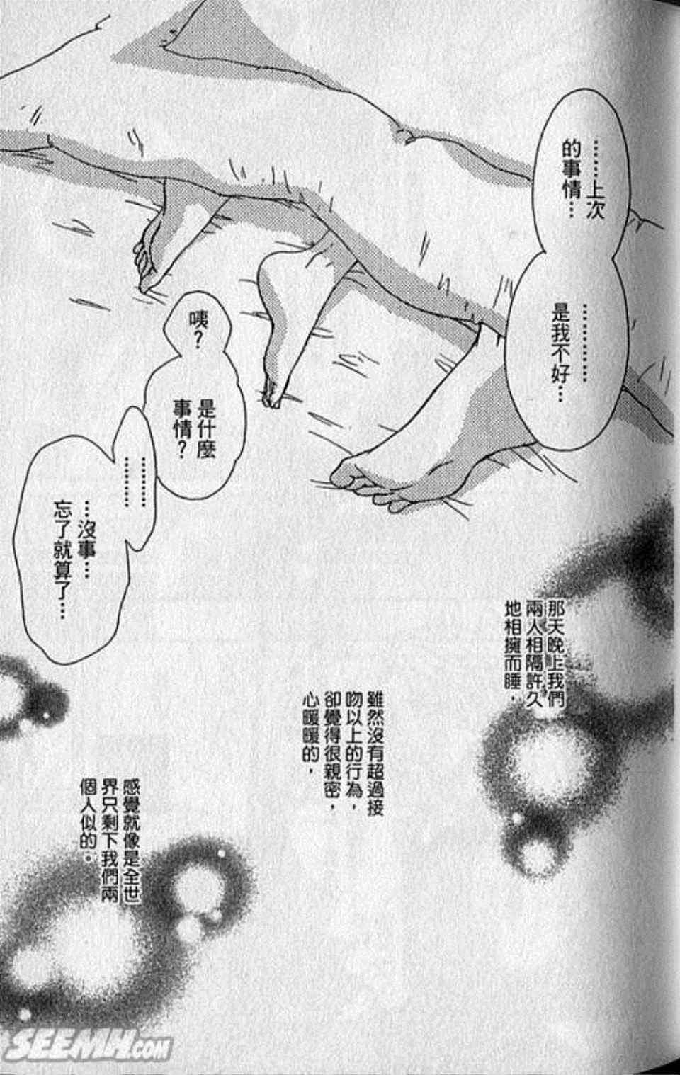 《快乐婚礼》漫画最新章节第6卷免费下拉式在线观看章节第【46】张图片