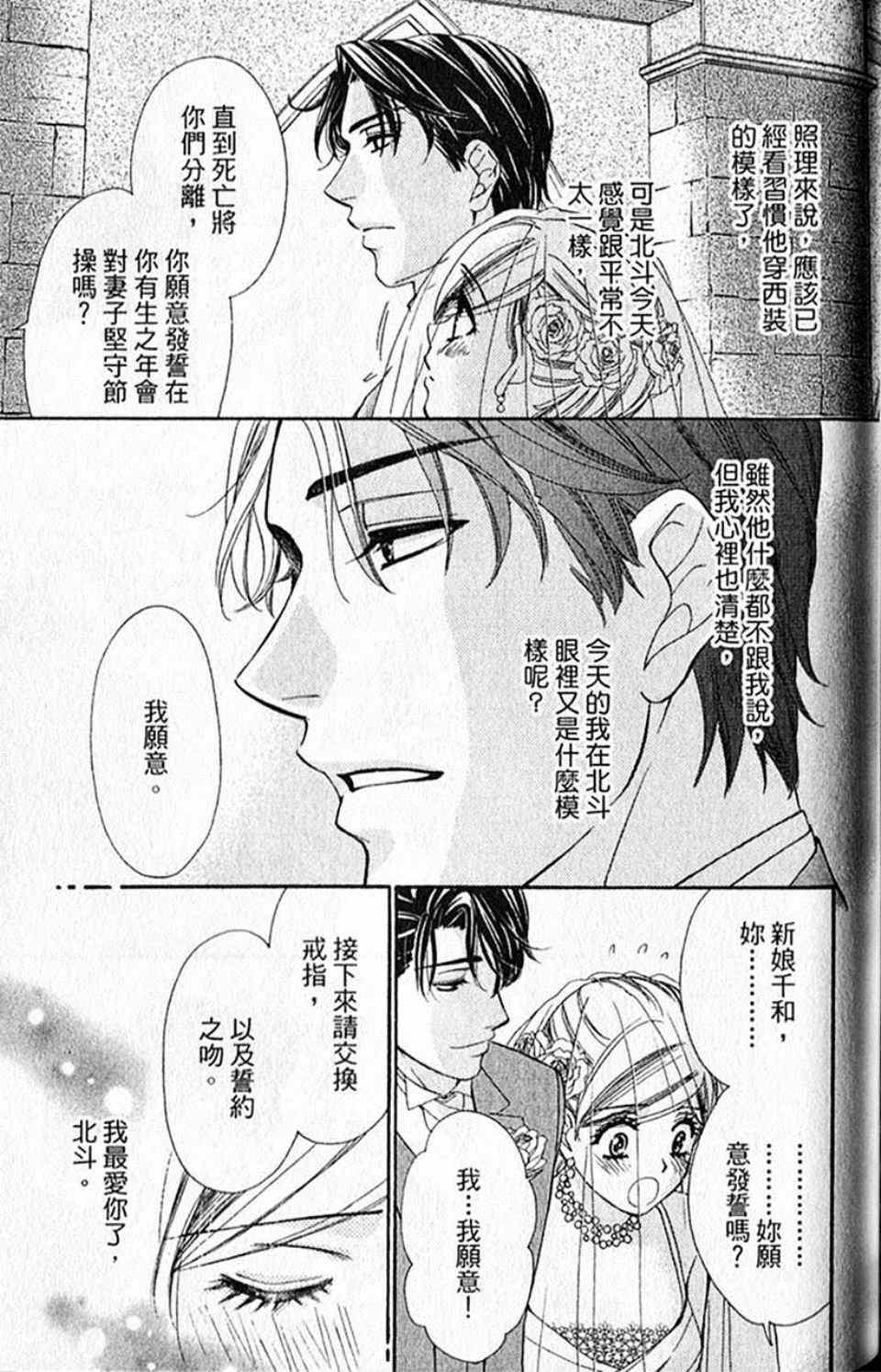 《快乐婚礼》漫画最新章节第10卷免费下拉式在线观看章节第【172】张图片