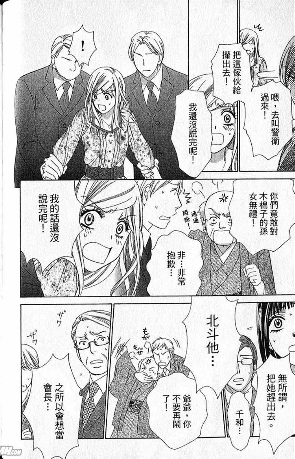 《快乐婚礼》漫画最新章节第10卷免费下拉式在线观看章节第【95】张图片