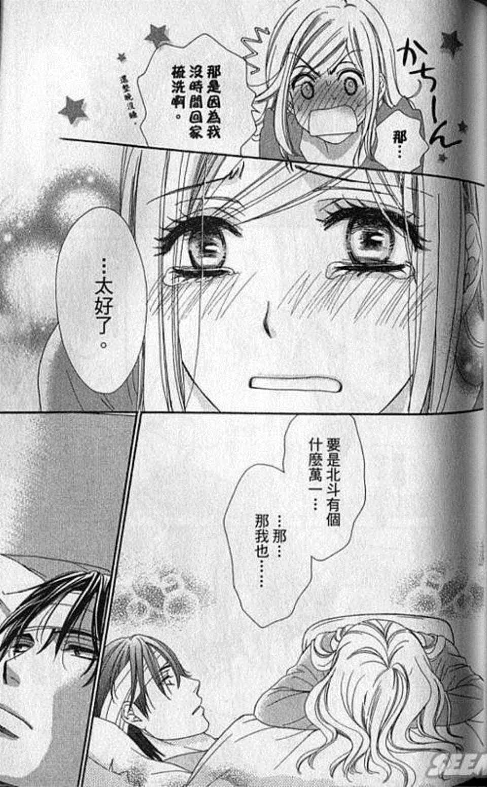 《快乐婚礼》漫画最新章节第4卷免费下拉式在线观看章节第【88】张图片