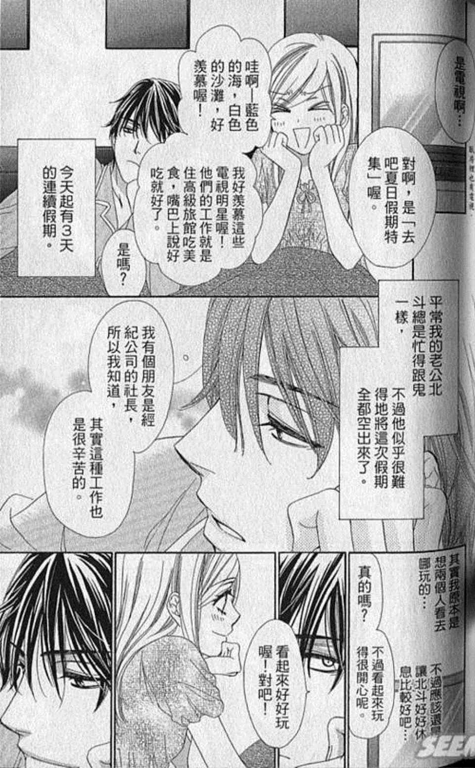 《快乐婚礼》漫画最新章节第5卷免费下拉式在线观看章节第【102】张图片