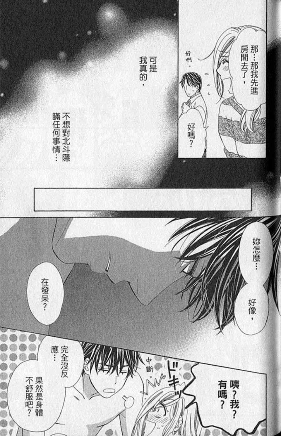 《快乐婚礼》漫画最新章节第9卷免费下拉式在线观看章节第【144】张图片