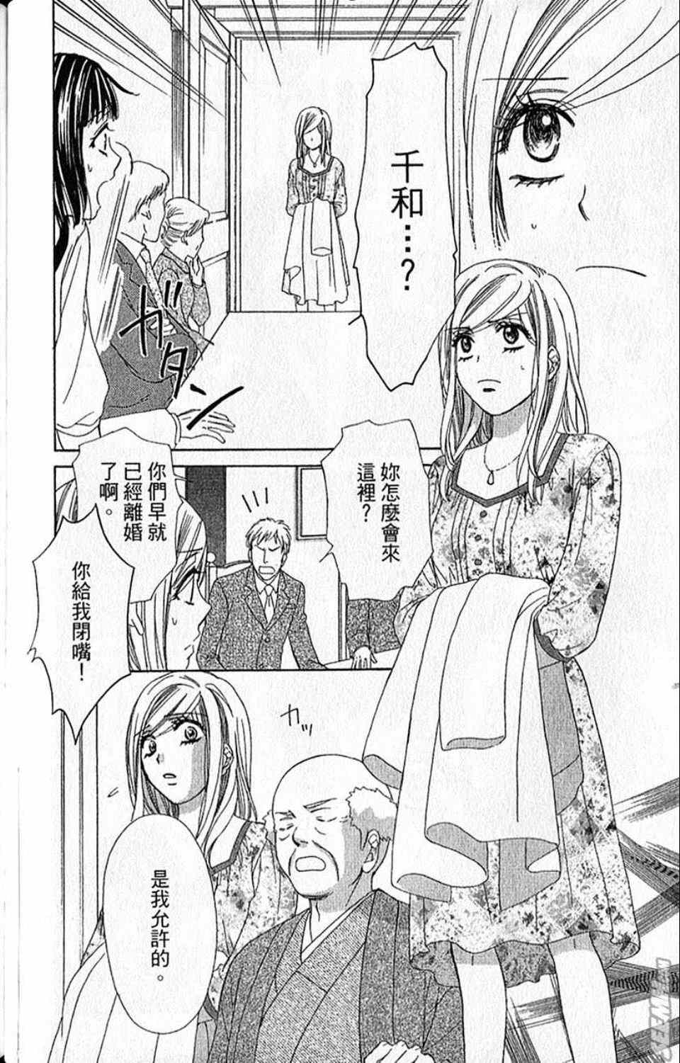 《快乐婚礼》漫画最新章节第10卷免费下拉式在线观看章节第【91】张图片