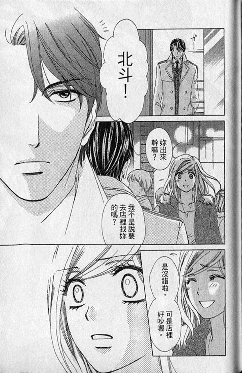 《快乐婚礼》漫画最新章节第9卷免费下拉式在线观看章节第【180】张图片