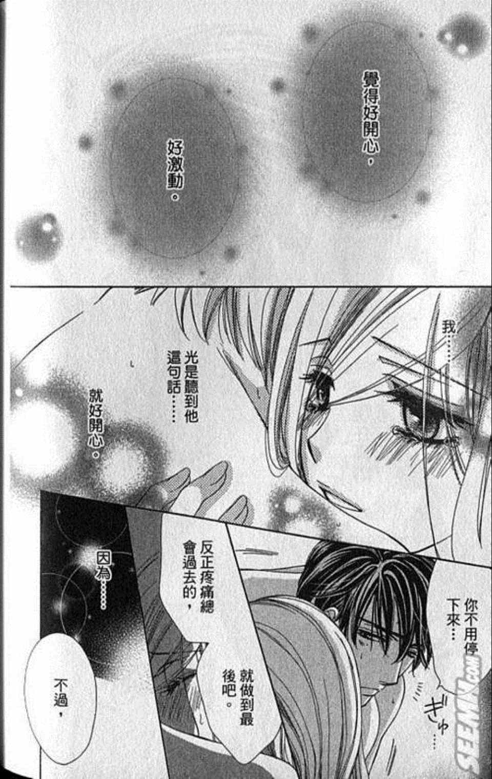 《快乐婚礼》漫画最新章节第4卷免费下拉式在线观看章节第【172】张图片