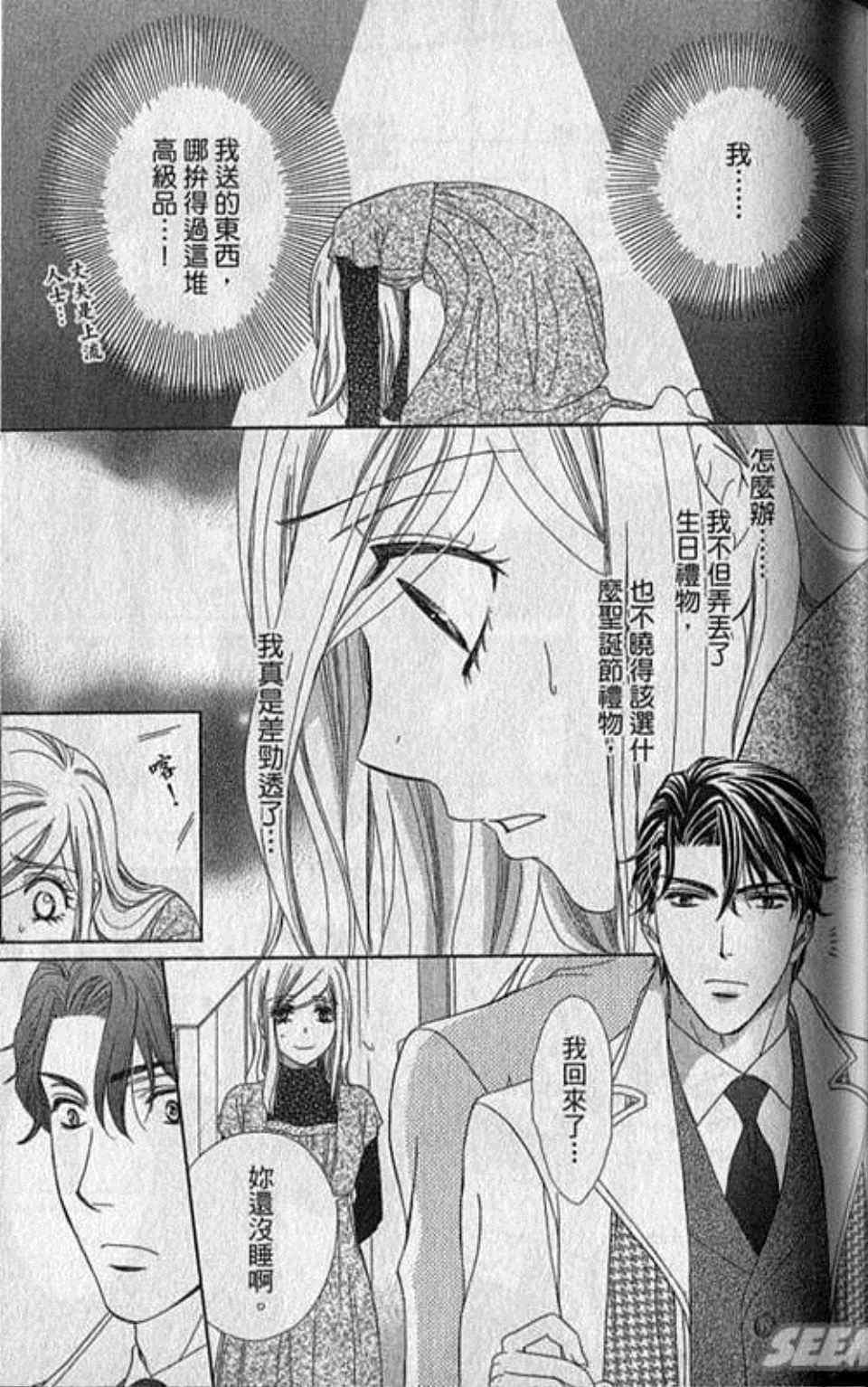 《快乐婚礼》漫画最新章节第3卷免费下拉式在线观看章节第【111】张图片