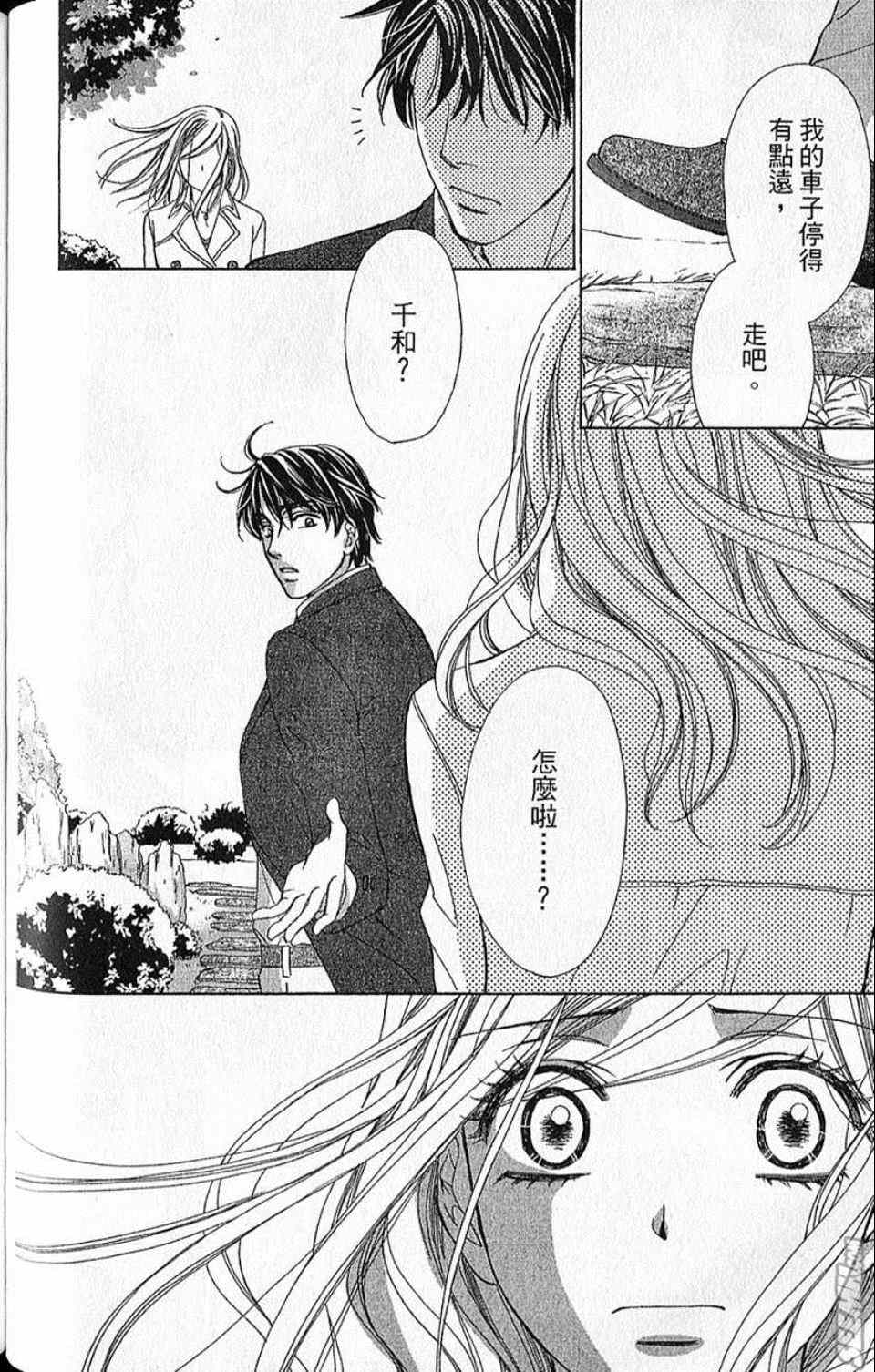 《快乐婚礼》漫画最新章节第10卷免费下拉式在线观看章节第【115】张图片