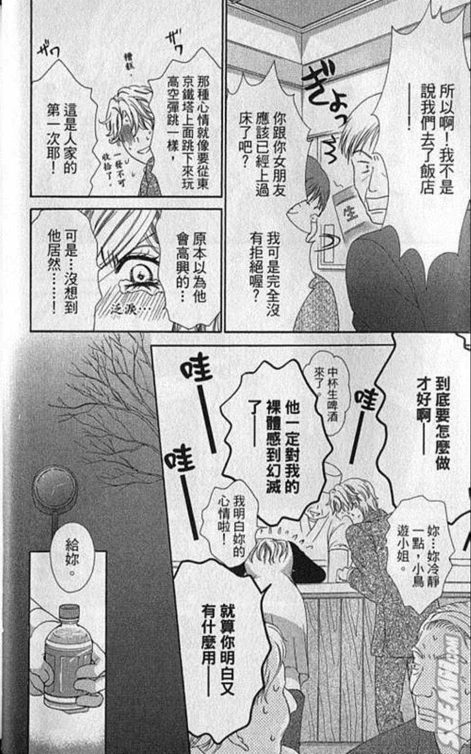 《快乐婚礼》漫画最新章节第4卷免费下拉式在线观看章节第【29】张图片