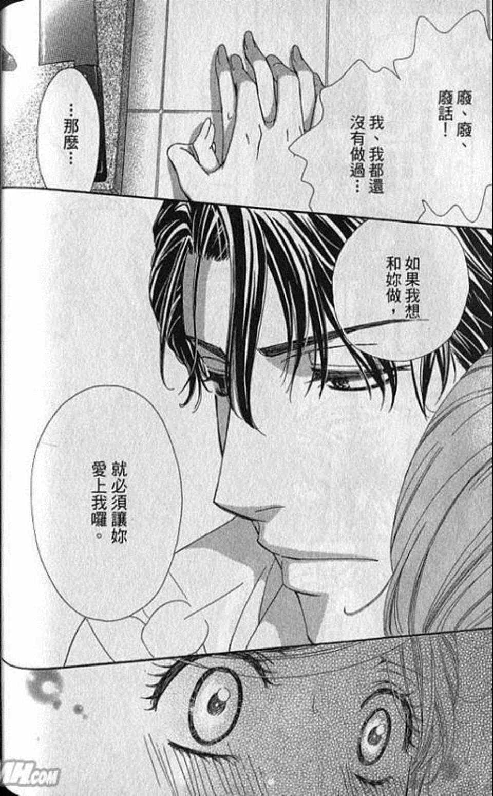 《快乐婚礼》漫画最新章节第3卷免费下拉式在线观看章节第【138】张图片