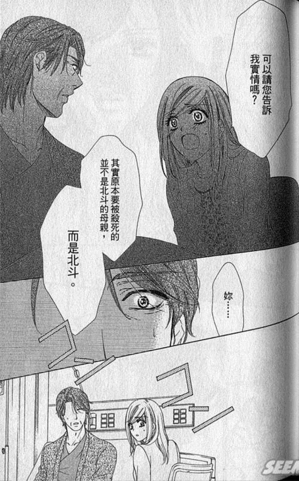 《快乐婚礼》漫画最新章节第7卷免费下拉式在线观看章节第【90】张图片