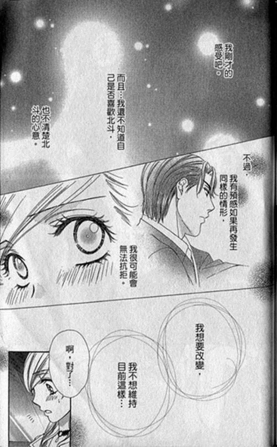 《快乐婚礼》漫画最新章节第1卷免费下拉式在线观看章节第【184】张图片