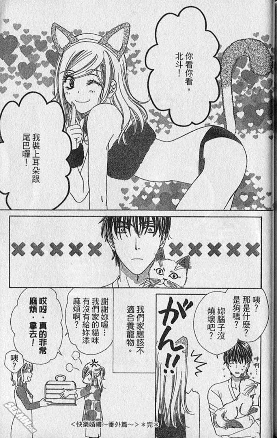 《快乐婚礼》漫画最新章节第8卷免费下拉式在线观看章节第【191】张图片