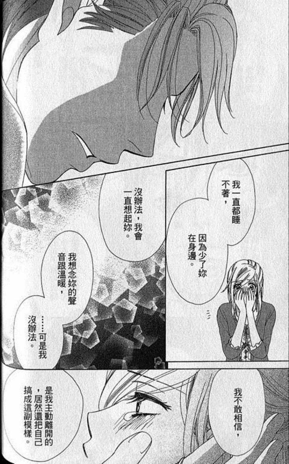 《快乐婚礼》漫画最新章节第7卷免费下拉式在线观看章节第【133】张图片