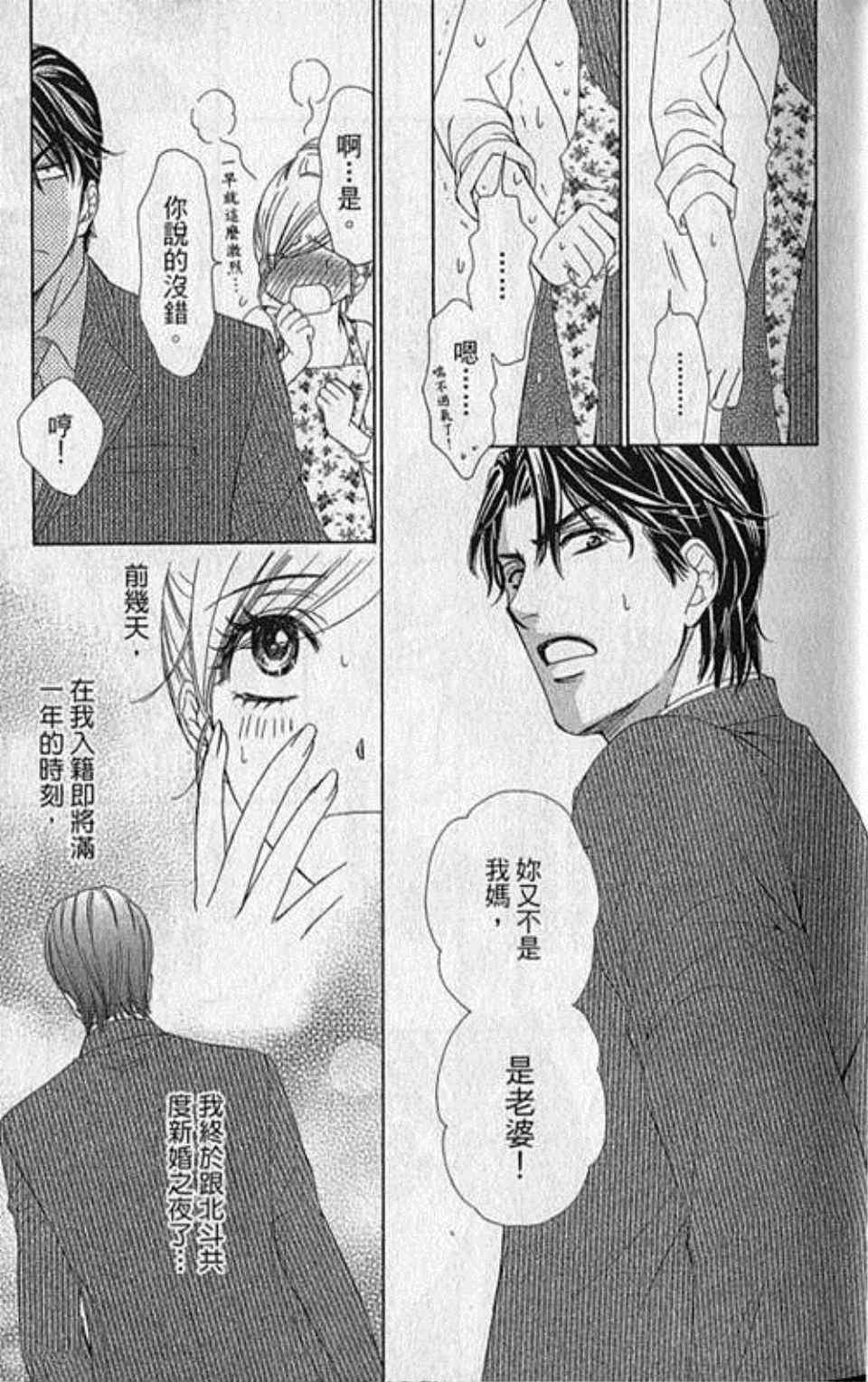 《快乐婚礼》漫画最新章节第5卷免费下拉式在线观看章节第【14】张图片