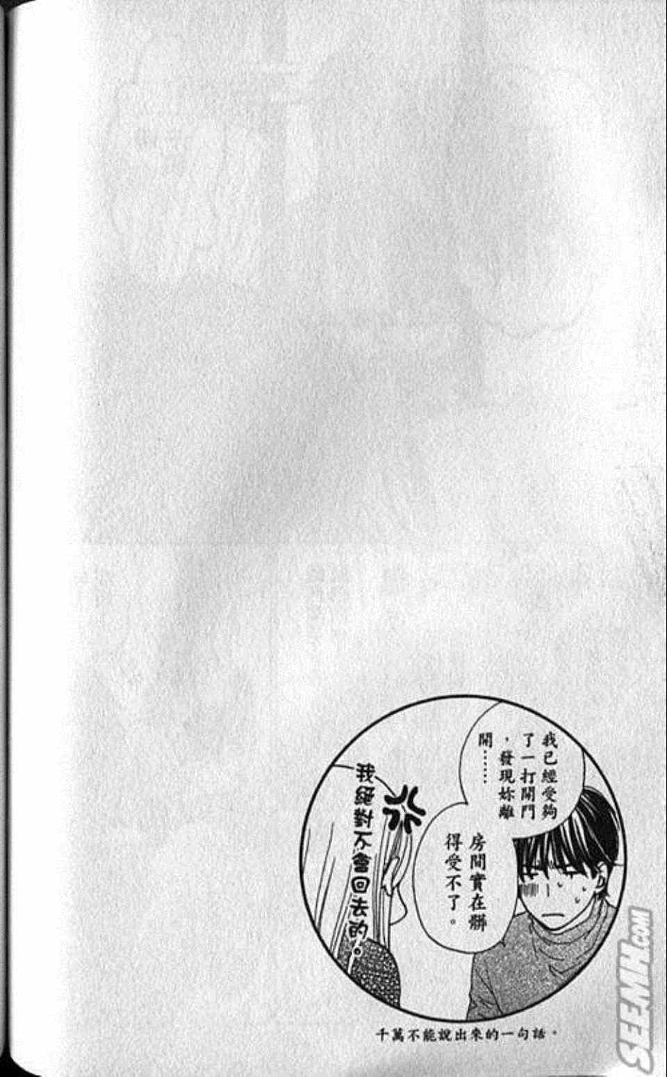 《快乐婚礼》漫画最新章节第4卷免费下拉式在线观看章节第【140】张图片