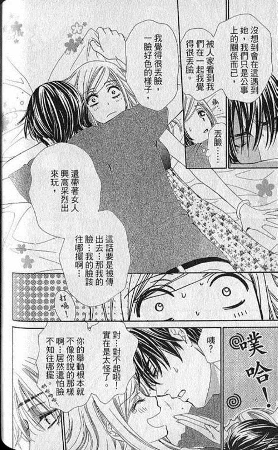 《快乐婚礼》漫画最新章节第5卷免费下拉式在线观看章节第【128】张图片