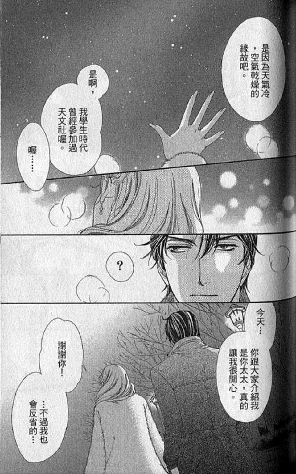 《快乐婚礼》漫画最新章节第6卷免费下拉式在线观看章节第【125】张图片