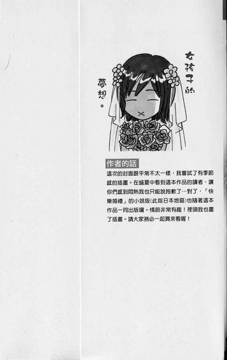 《快乐婚礼》漫画最新章节第8卷免费下拉式在线观看章节第【3】张图片