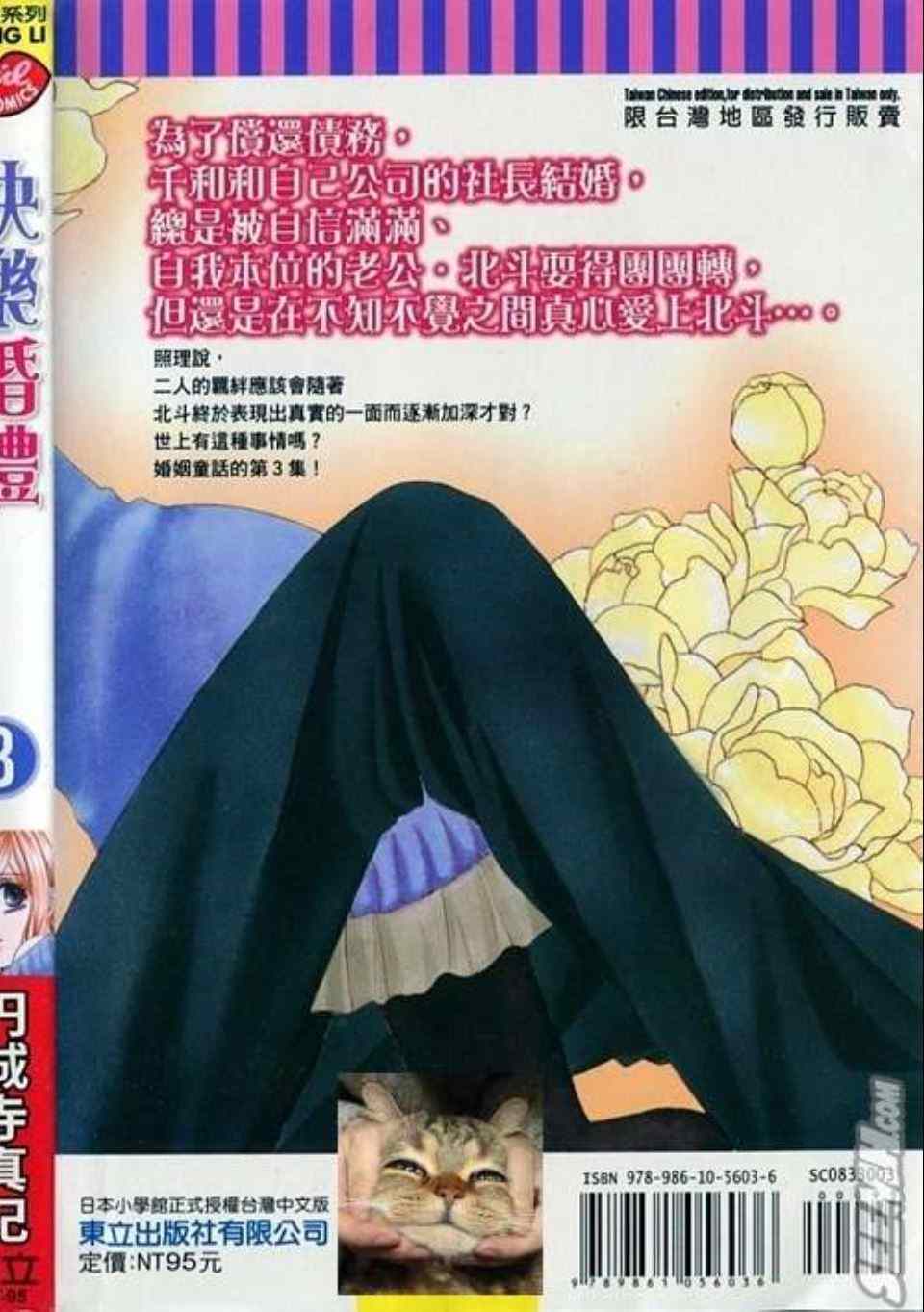 《快乐婚礼》漫画最新章节第3卷免费下拉式在线观看章节第【1】张图片