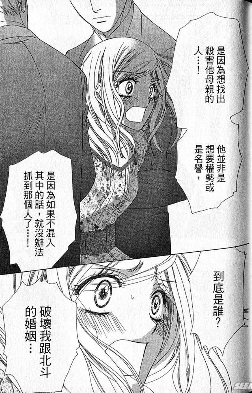 《快乐婚礼》漫画最新章节第10卷免费下拉式在线观看章节第【96】张图片