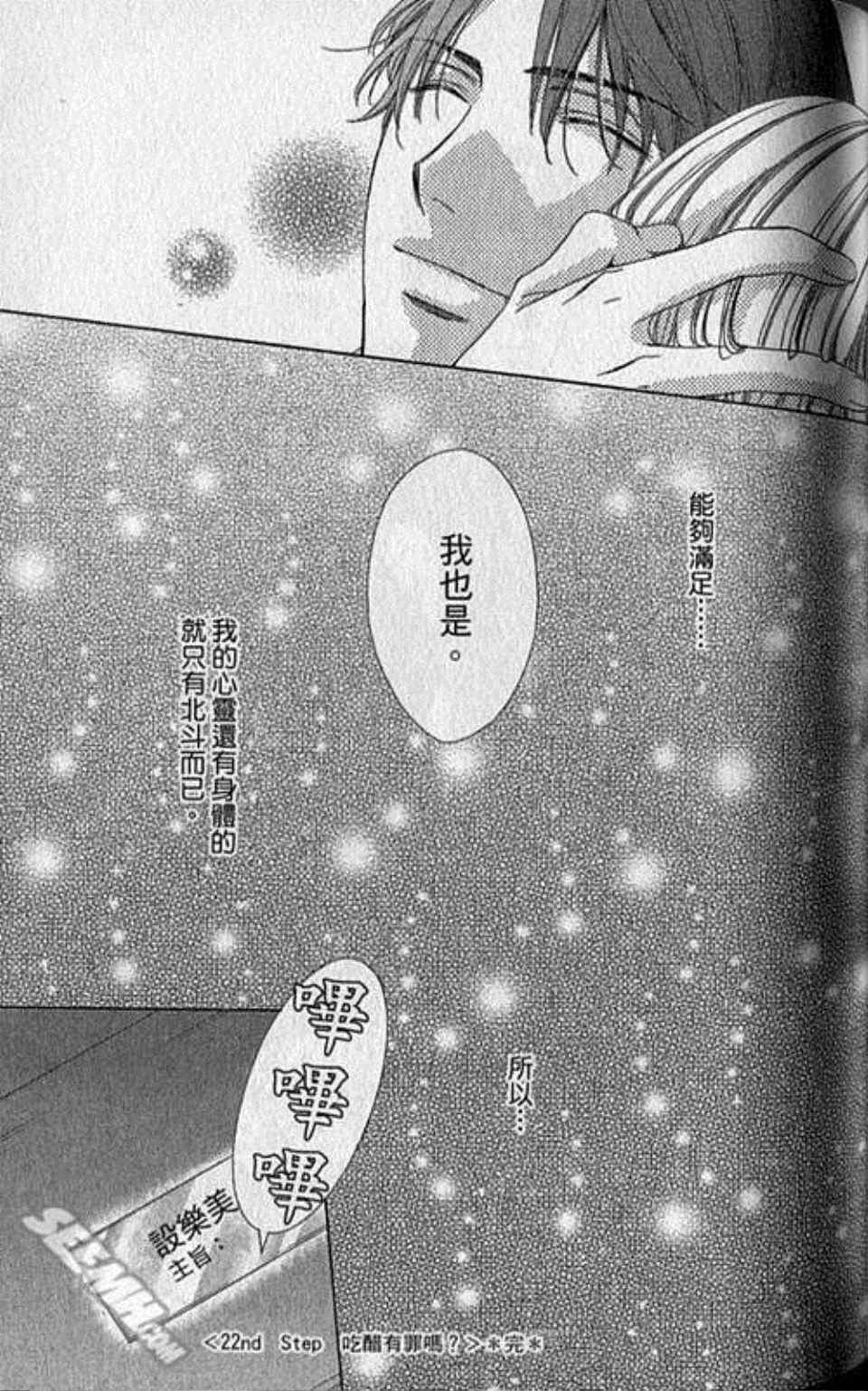 《快乐婚礼》漫画最新章节第6卷免费下拉式在线观看章节第【95】张图片