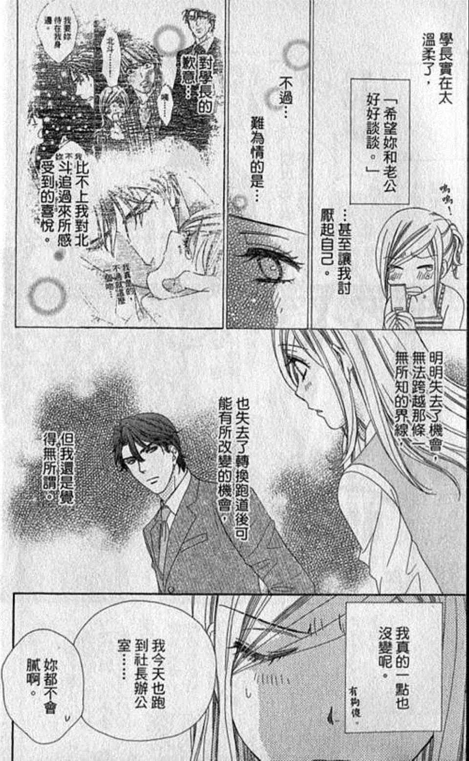 《快乐婚礼》漫画最新章节第3卷免费下拉式在线观看章节第【11】张图片