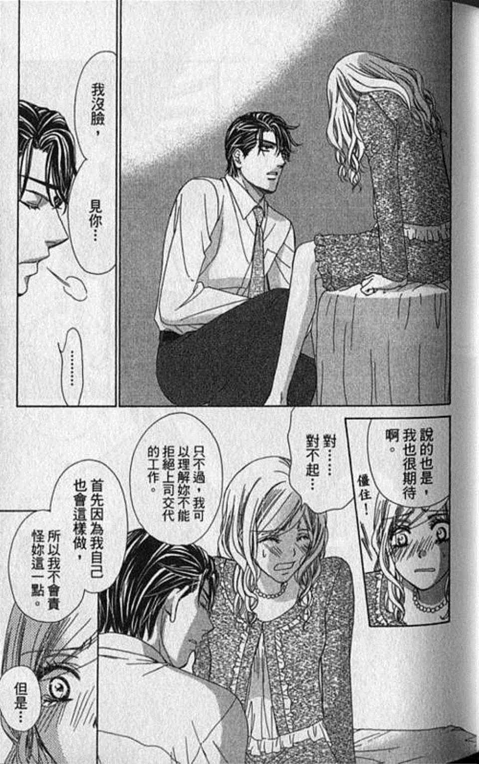 《快乐婚礼》漫画最新章节第7卷免费下拉式在线观看章节第【40】张图片