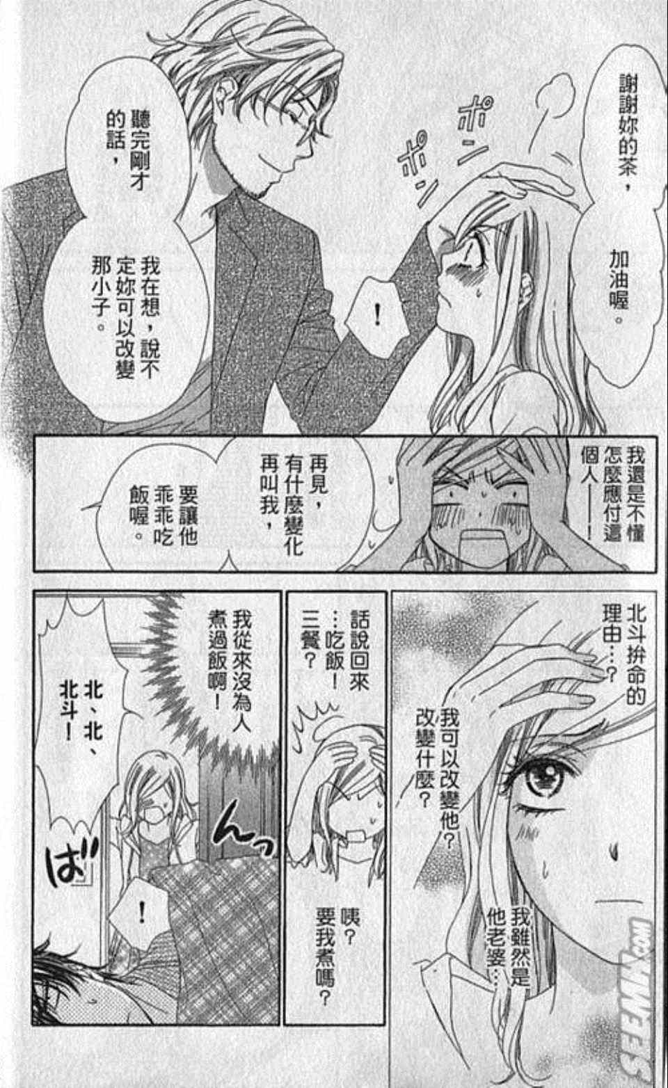 《快乐婚礼》漫画最新章节第3卷免费下拉式在线观看章节第【23】张图片