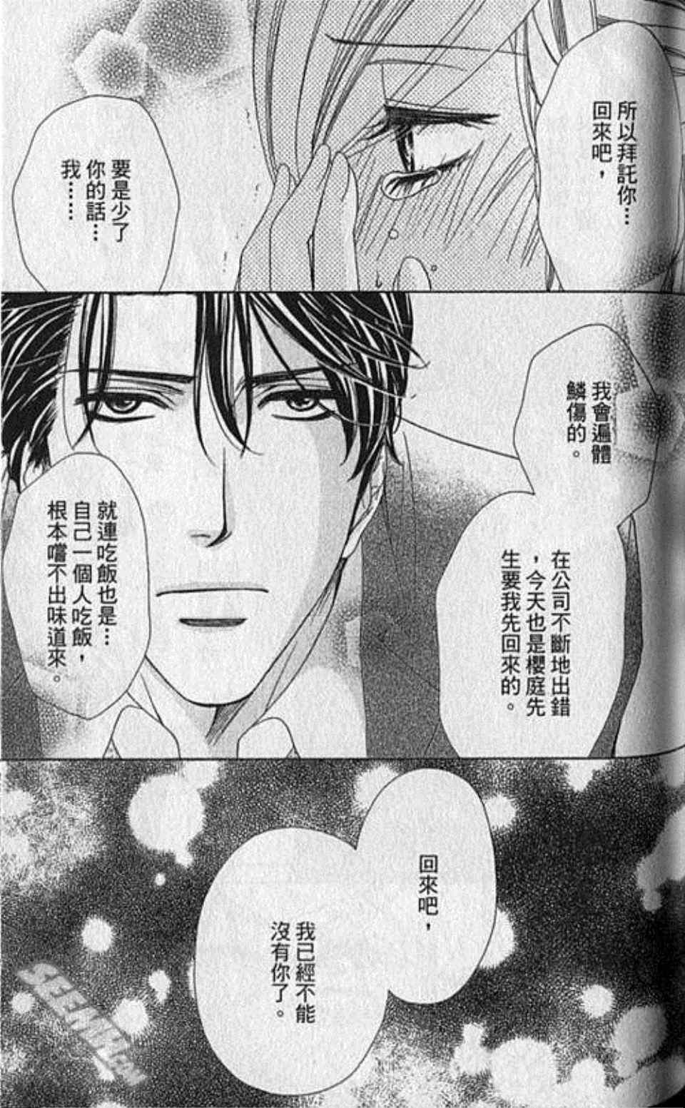 《快乐婚礼》漫画最新章节第7卷免费下拉式在线观看章节第【132】张图片