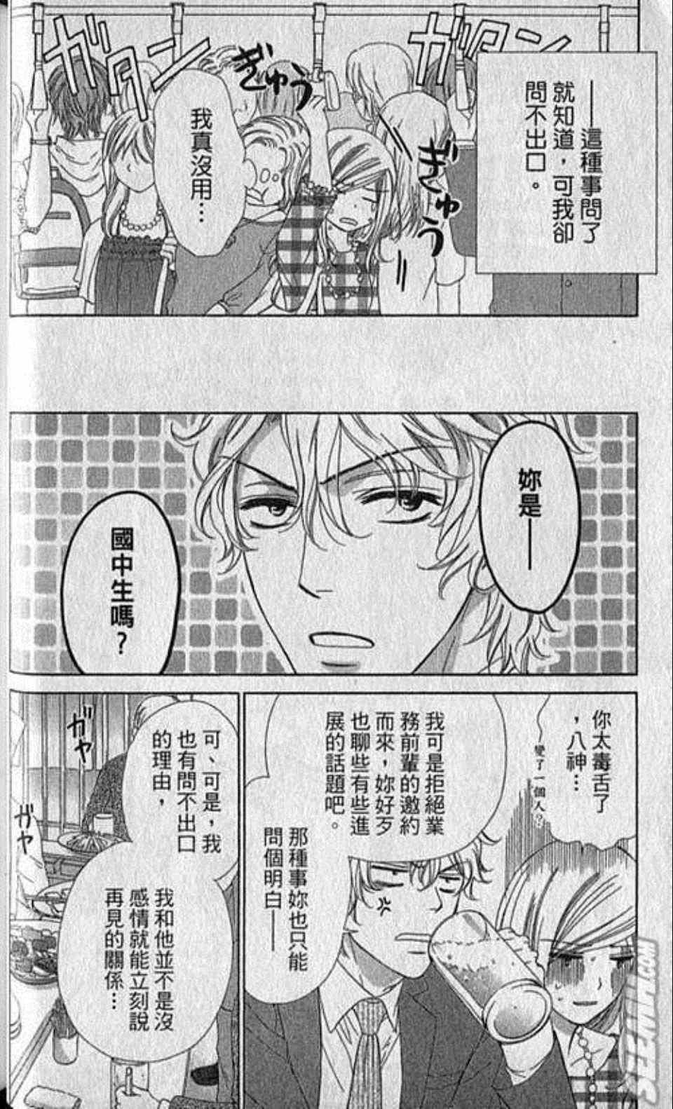 《快乐婚礼》漫画最新章节第2卷免费下拉式在线观看章节第【59】张图片