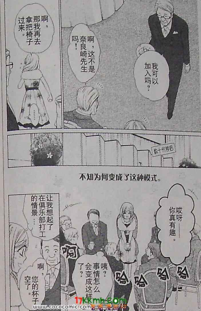 《快乐婚礼》漫画最新章节第23话免费下拉式在线观看章节第【12】张图片