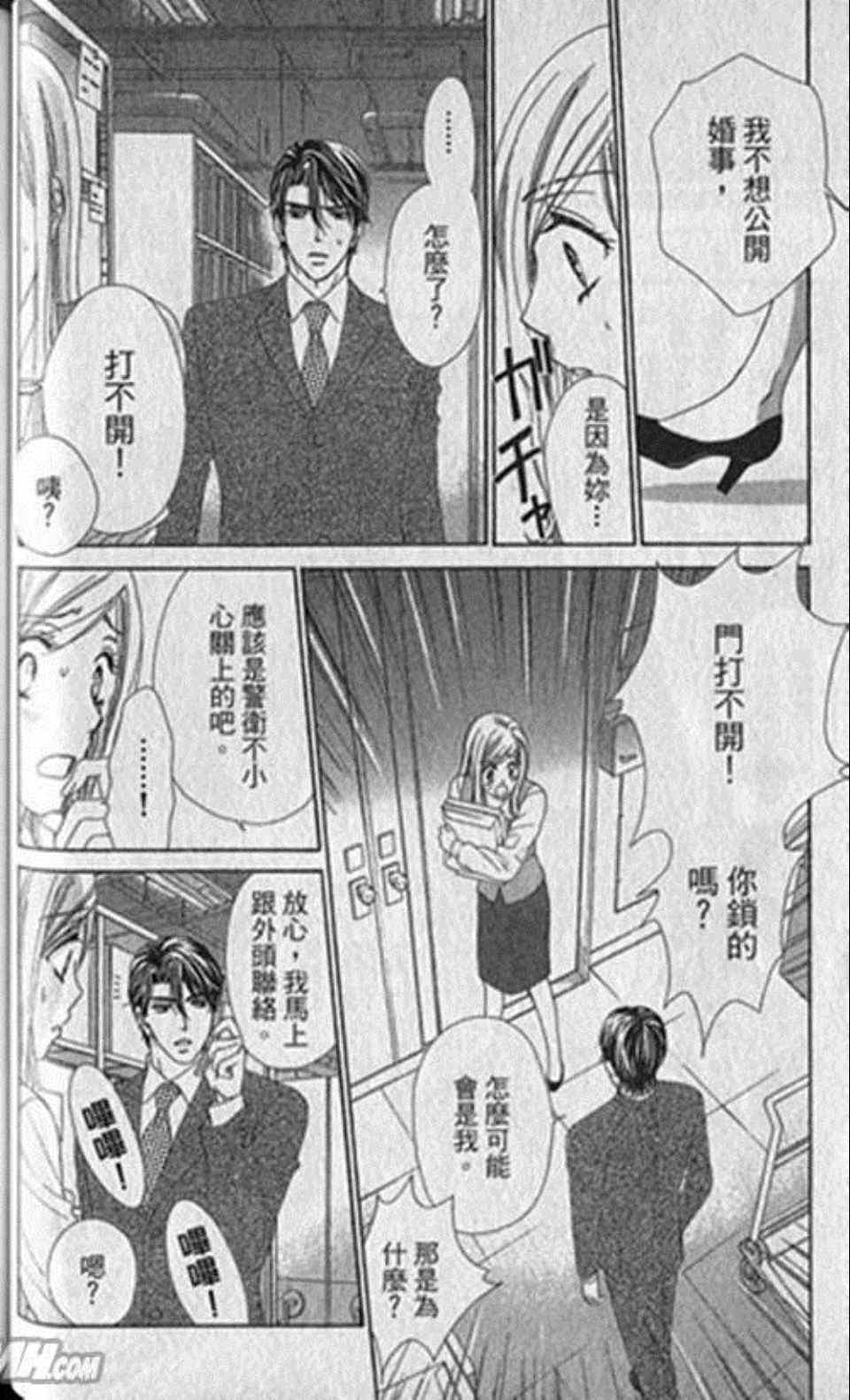 《快乐婚礼》漫画最新章节第1卷免费下拉式在线观看章节第【79】张图片