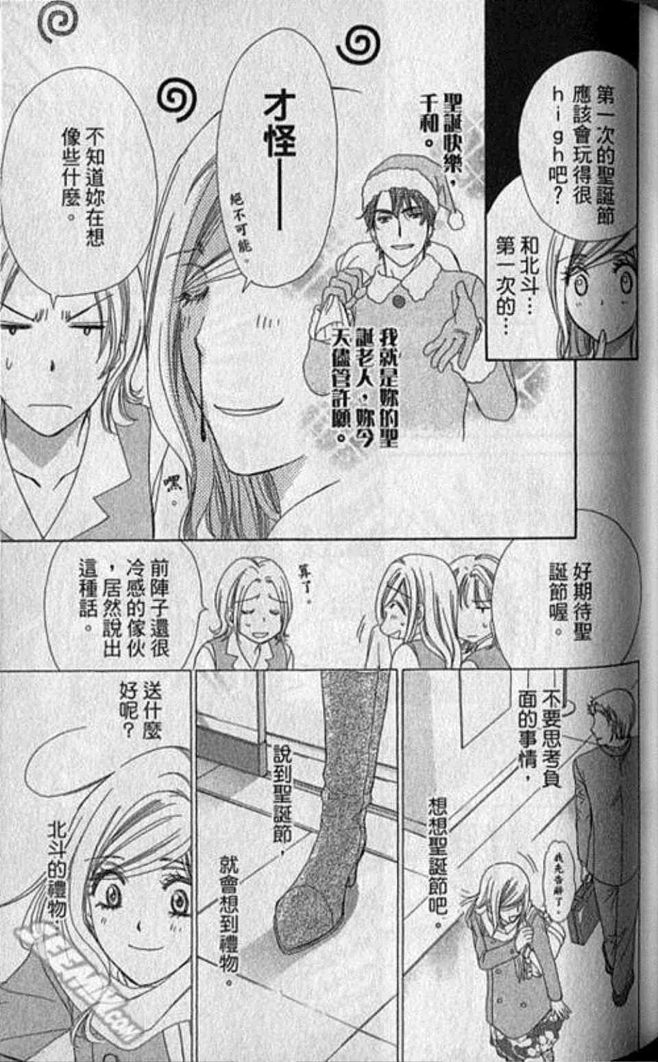 《快乐婚礼》漫画最新章节第3卷免费下拉式在线观看章节第【103】张图片