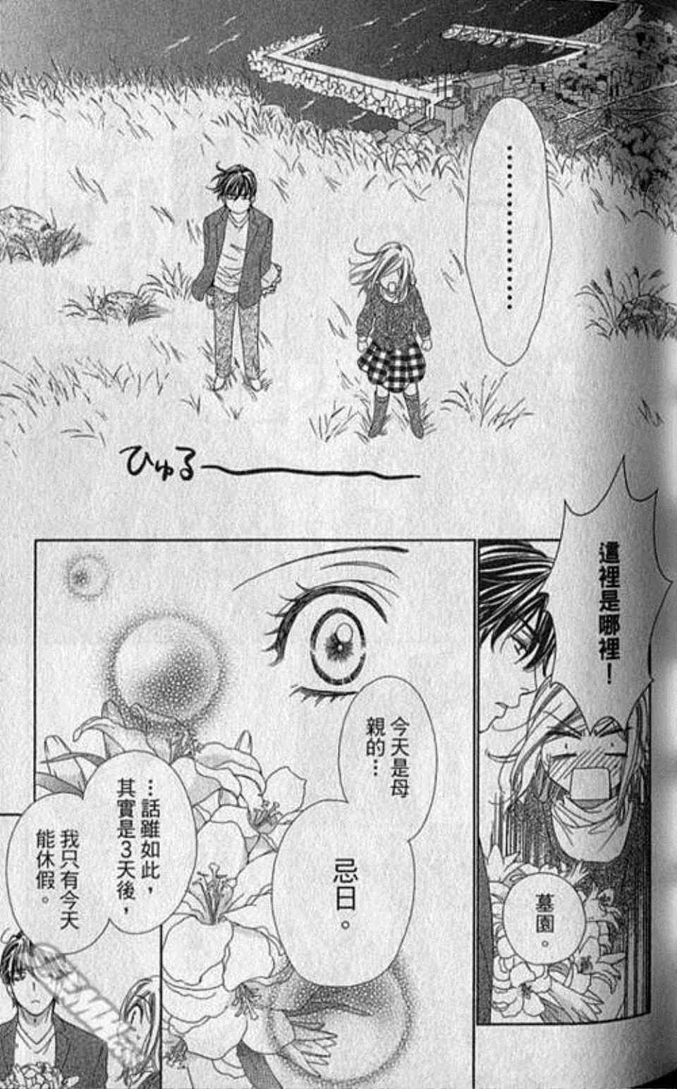 《快乐婚礼》漫画最新章节第3卷免费下拉式在线观看章节第【64】张图片