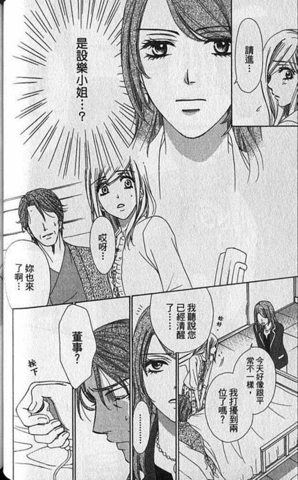 《快乐婚礼》漫画最新章节第7卷免费下拉式在线观看章节第【91】张图片