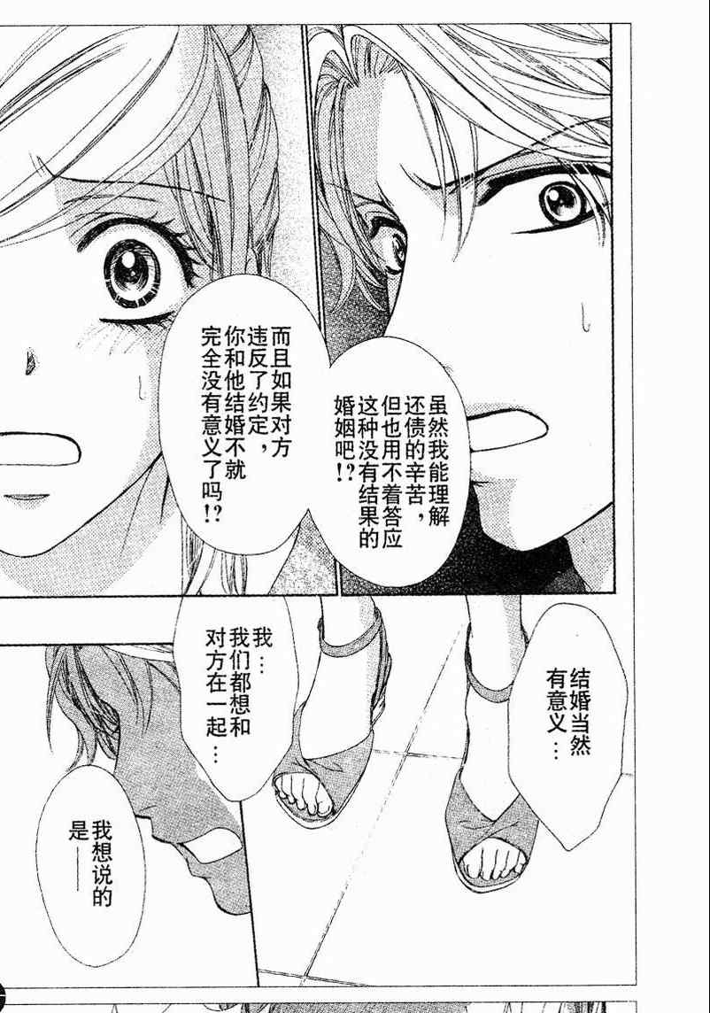 《快乐婚礼》漫画最新章节第29话免费下拉式在线观看章节第【41】张图片