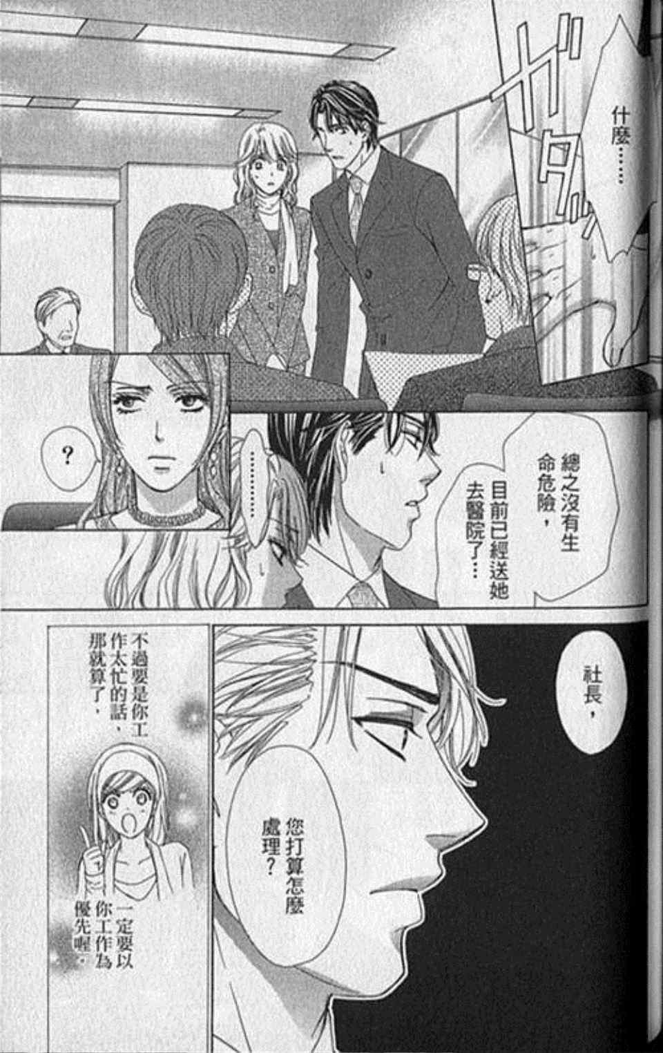 《快乐婚礼》漫画最新章节第6卷免费下拉式在线观看章节第【161】张图片