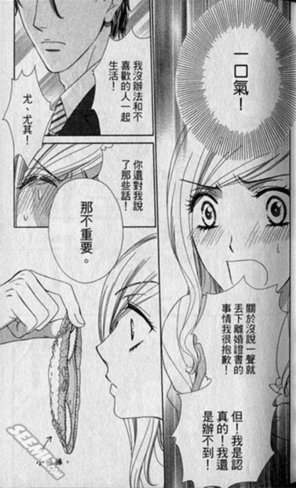 《快乐婚礼》漫画最新章节第1卷免费下拉式在线观看章节第【42】张图片