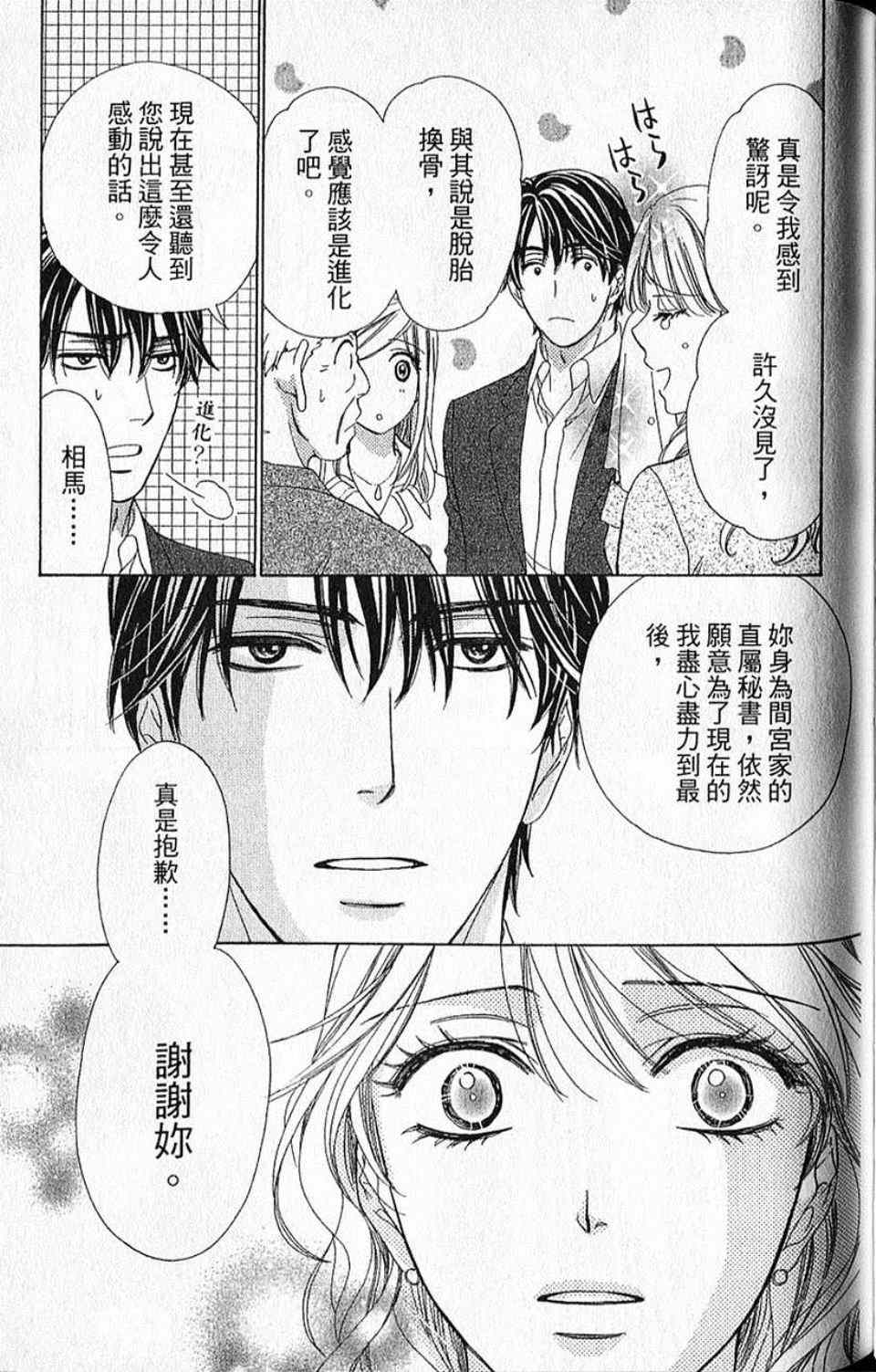 《快乐婚礼》漫画最新章节第10卷免费下拉式在线观看章节第【112】张图片