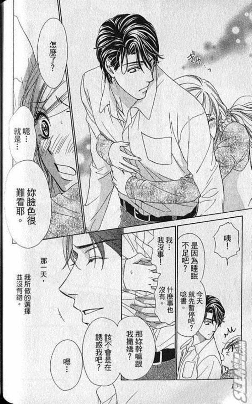 《快乐婚礼》漫画最新章节第6卷免费下拉式在线观看章节第【156】张图片