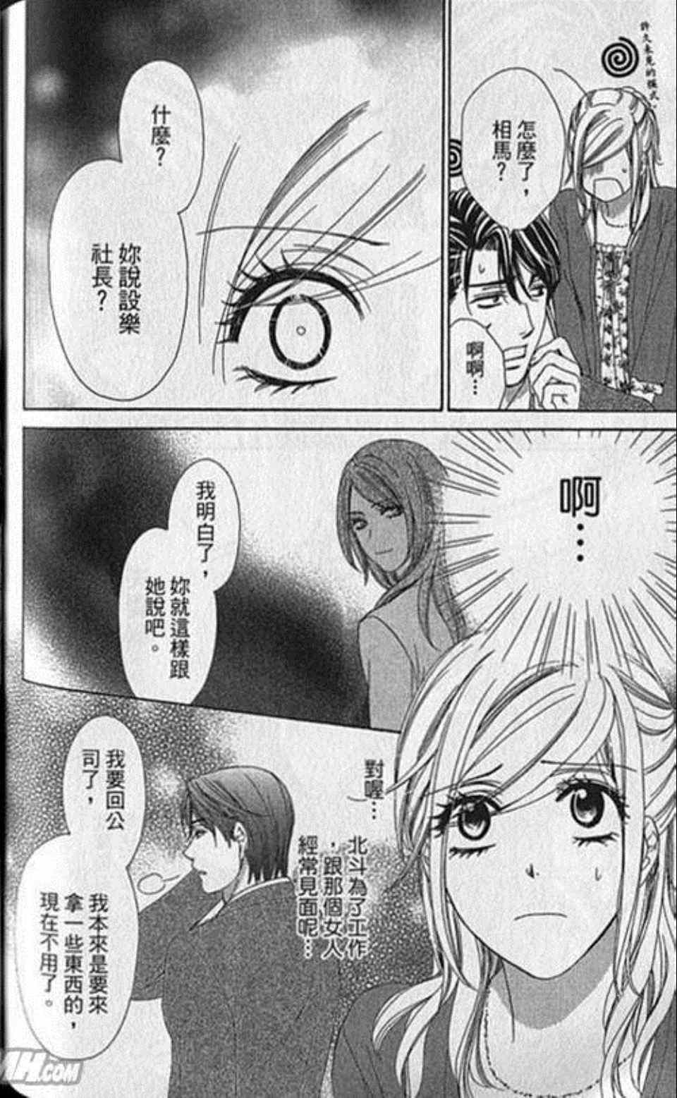 《快乐婚礼》漫画最新章节第7卷免费下拉式在线观看章节第【137】张图片