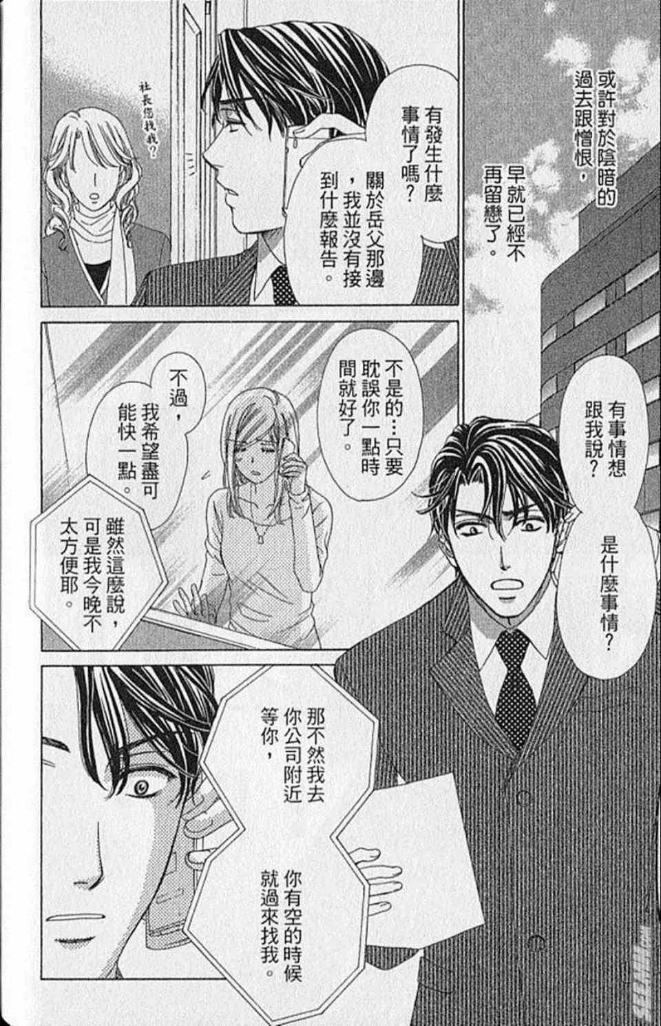 《快乐婚礼》漫画最新章节第9卷免费下拉式在线观看章节第【177】张图片