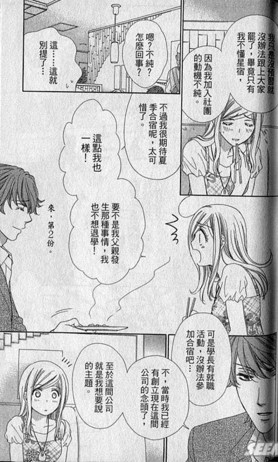 《快乐婚礼》漫画最新章节第2卷免费下拉式在线观看章节第【133】张图片