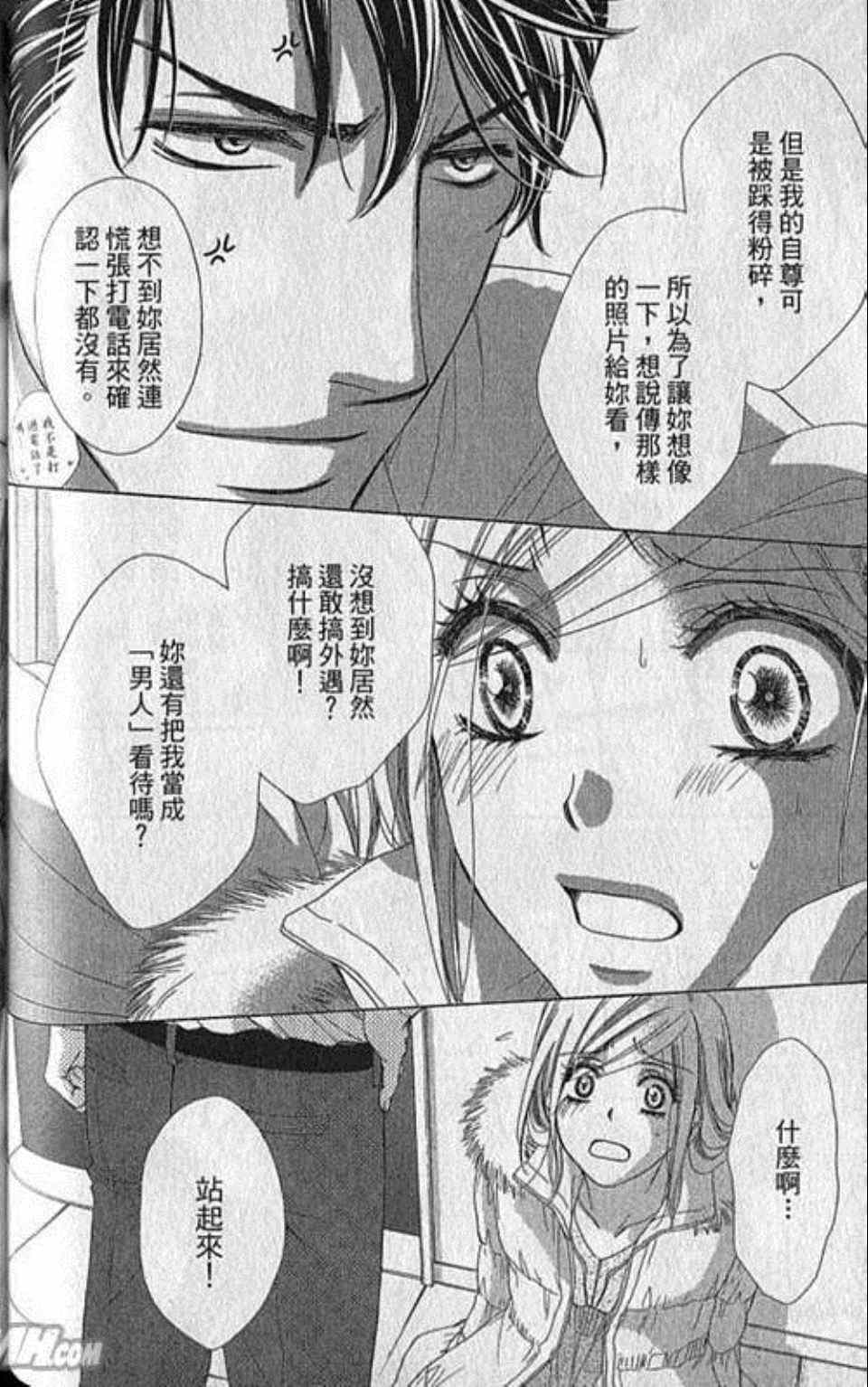 《快乐婚礼》漫画最新章节第6卷免费下拉式在线观看章节第【86】张图片