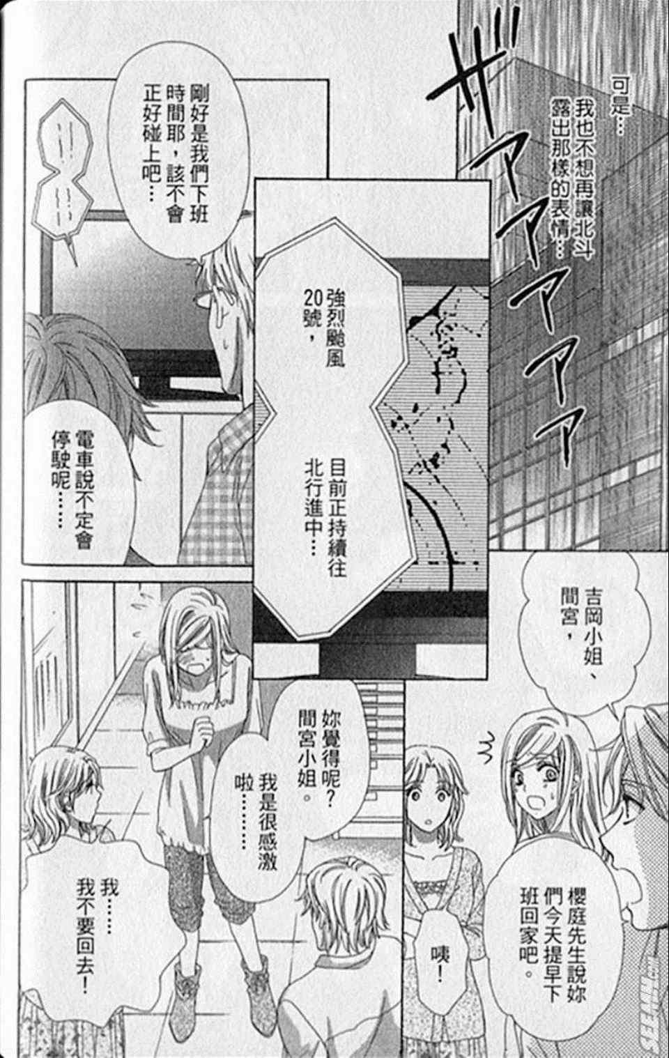 《快乐婚礼》漫画最新章节第8卷免费下拉式在线观看章节第【164】张图片