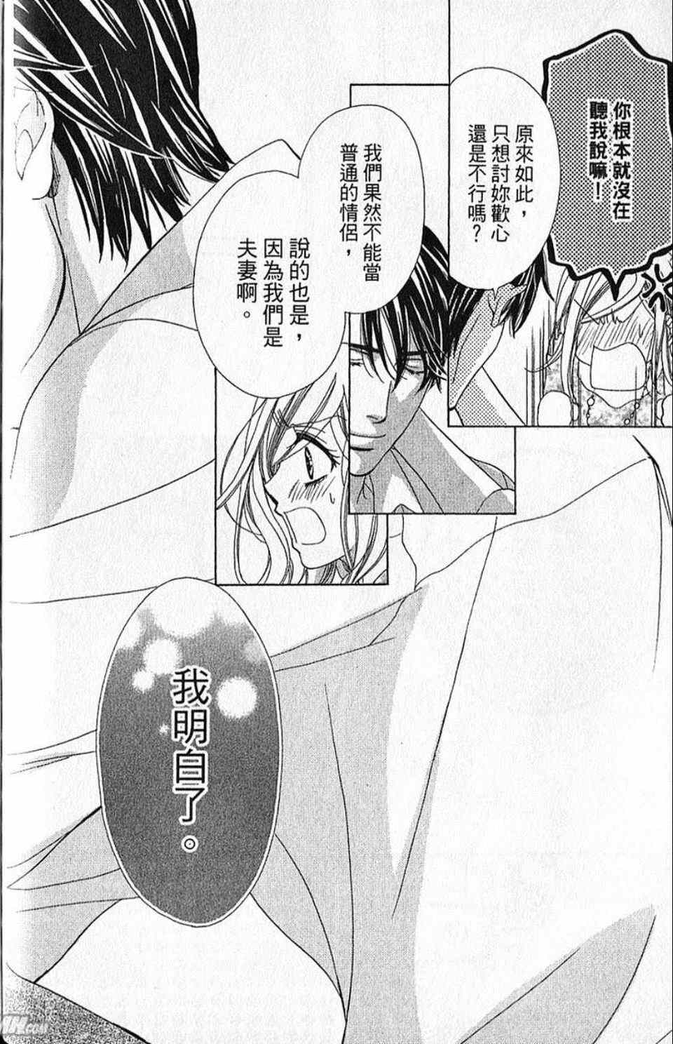 《快乐婚礼》漫画最新章节第10卷免费下拉式在线观看章节第【161】张图片