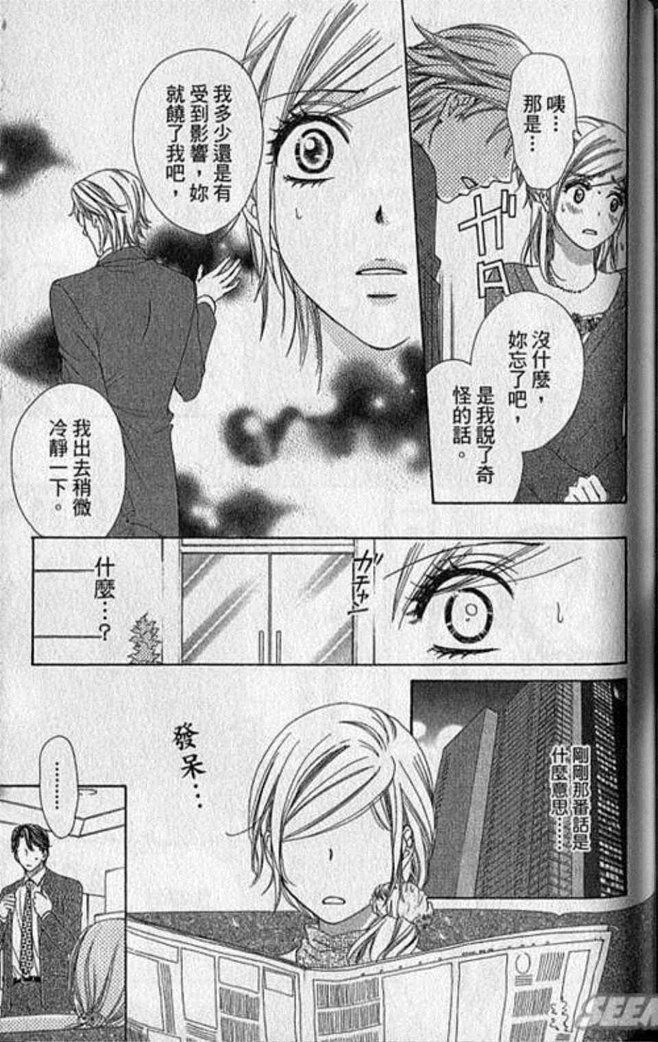 《快乐婚礼》漫画最新章节第6卷免费下拉式在线观看章节第【153】张图片